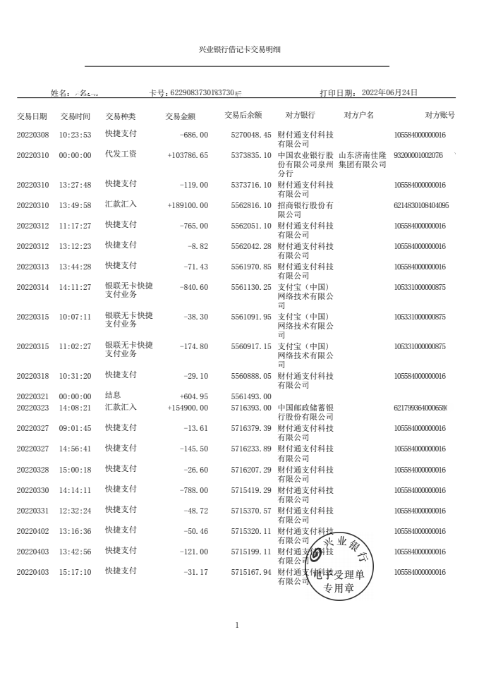 兴业银行流水模板(个人工资流水图片)