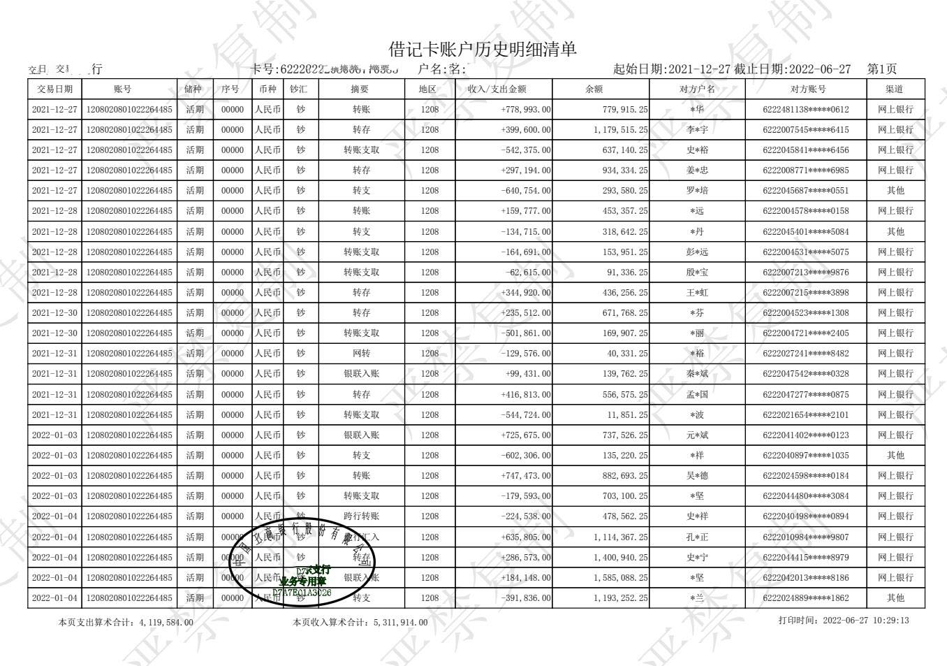 工商银行工资流水模板（专业做个人银行流水）