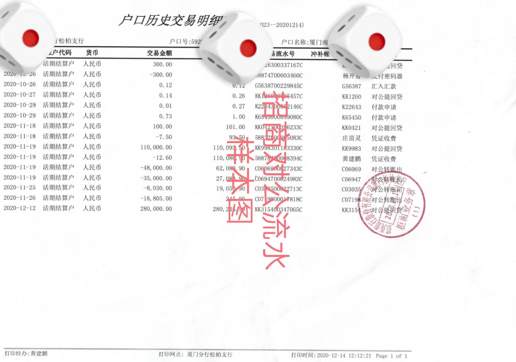 招行对公流水账单模板（对公流水图片）