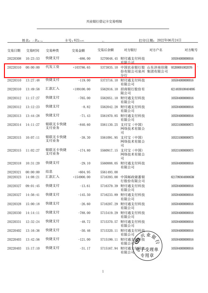 兴业银行流水账单怎么打（工资流水账单图片）