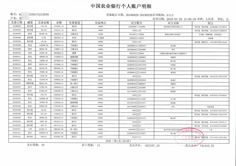 农业银行流水账单模板（工资流水定制）