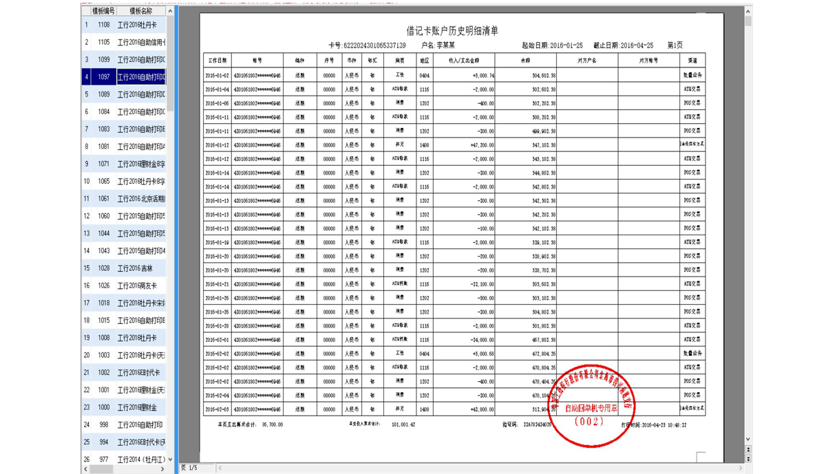 个人资金明细